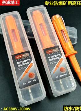 赛浦精工高压电笔2000v