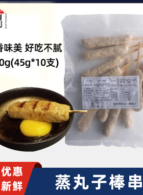 新品日式烤蒸鸡肉丸子棒串 45g10支包装火锅速冻烧烤日本料理食材