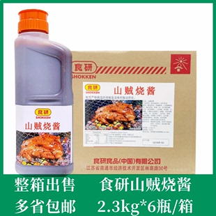 日本食研山贼烧酱2.3kg 蘸料烤肉烧烤酱商用调味品烧烤专用 6瓶