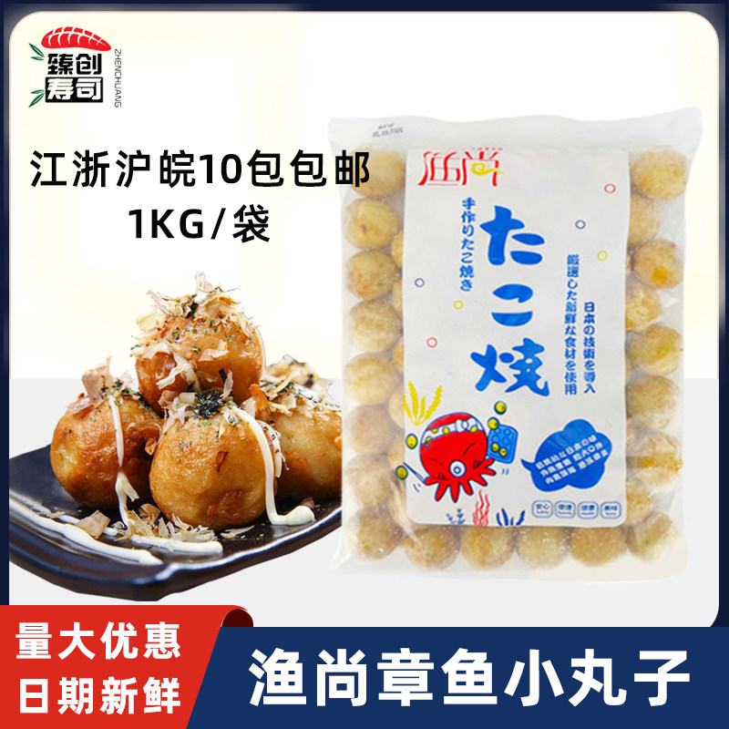 渔尚章鱼小丸子材料日式半成品