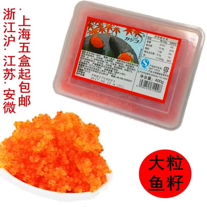 日本料理调料/料理 华昌鱼子红蟹籽(大粒红色500克多省五盒包邮