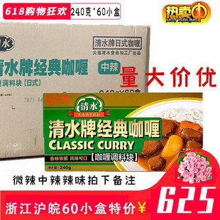SB清水牌经典咖喱块原味微辣中辣组合240g*60盒家用 日式料理调料