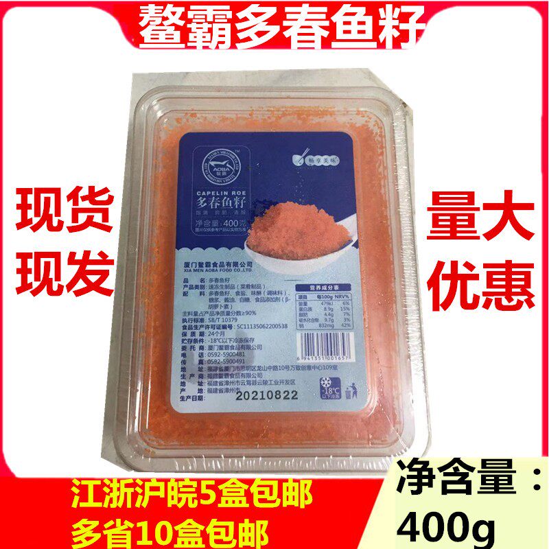 寿司料理 鳌霸红蟹籽 有爆破感小红鱼子蟹子飞鱼籽鱼子酱400g包邮
