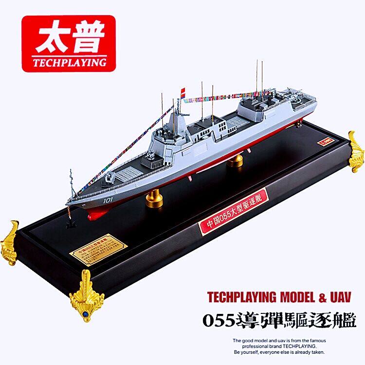 太普052c/d/054/055/056/056a导弹驱逐舰仿真合金模型摆件171/172