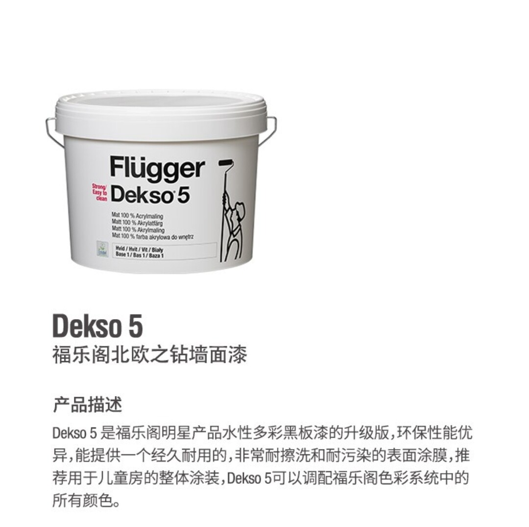 福乐阁·北欧之钻·内墙涂料 丹麦·原装整罐进口