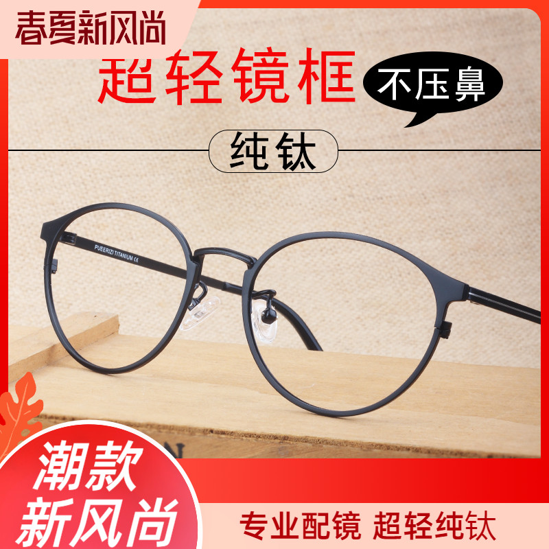 超轻纯钛复古韩版简约文艺眼镜架