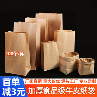 食品包装打包纸袋一次性防油收纳肯德基汉堡面包外卖牛皮纸袋定做