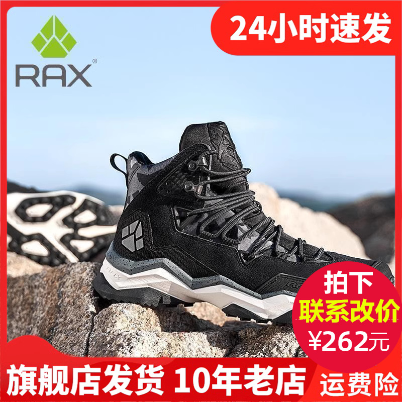 Rax瑞行透气网面男徒步吸震鞋垫男士旅游网布登山鞋968B509