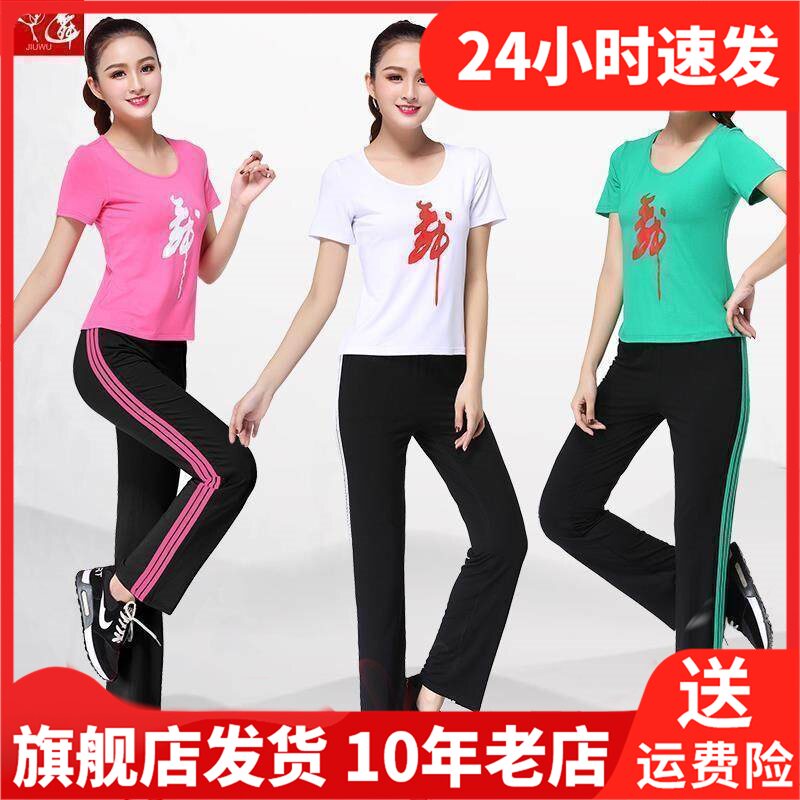 九舞短袖套装莫代尔裙裤上衣跳舞女舞蹈春夏舞蹈服装秋冬广场