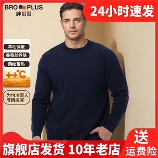 针织衫 柔软舒适保暖男士 加肥加大 男装 胖哥哥桑蚕丝羊毛毛衣男大码