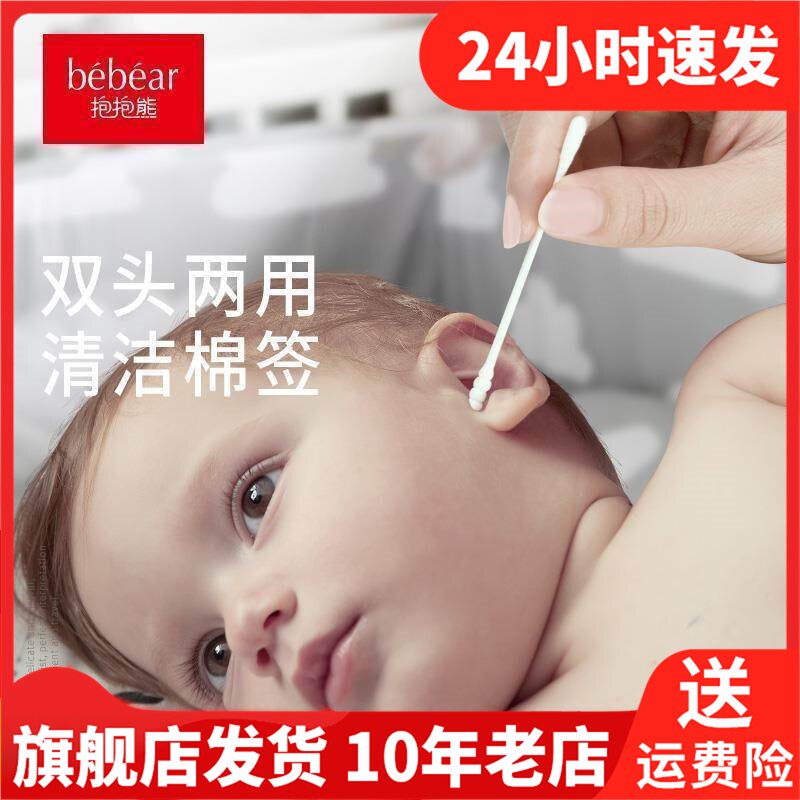 抱抱熊婴儿棉签宝宝专用婴幼儿新生儿棉棒掏耳儿童棉签超细200支