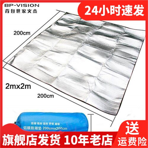 火杰超轻双面铝膜200*200防潮垫 0.25厚度
