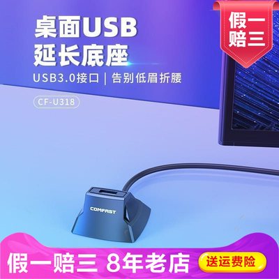 COMFAST CF-U318 USB3.0延长底座至桌面1.2米usb3.0加长延长千兆无线网卡U盘扩展器1.2M延长线USB保护神器