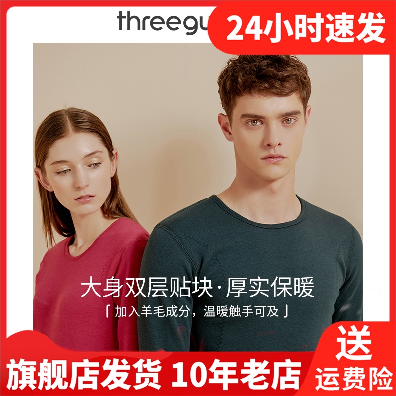 三枪保暖内衣套装加绒加厚羊毛护膝贴块棉毛衫裤女秋衣秋裤男