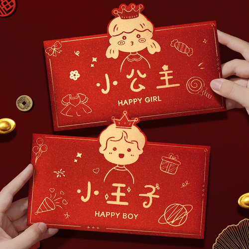 小公主红包加厚高档生日仪式感