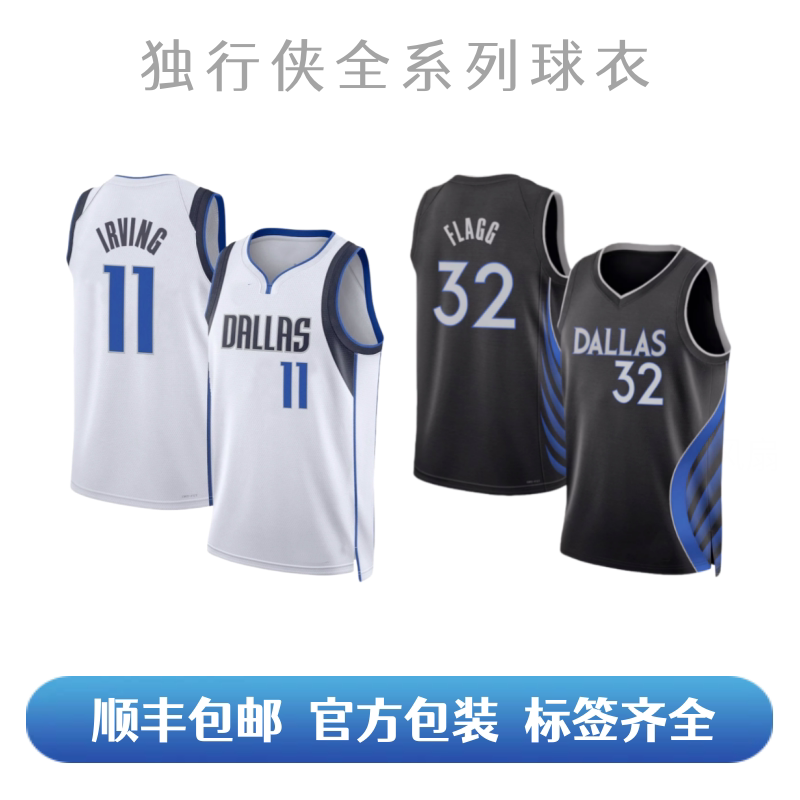 独行侠弗拉格球服欧文汤普森球衣