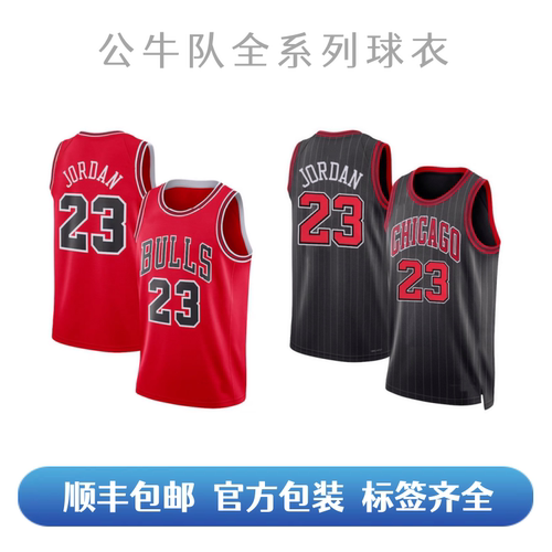 公牛队罗斯球衣23号MJ篮球服男女