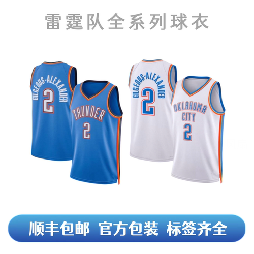 雷霆队亚历山大球衣威少篮球服新