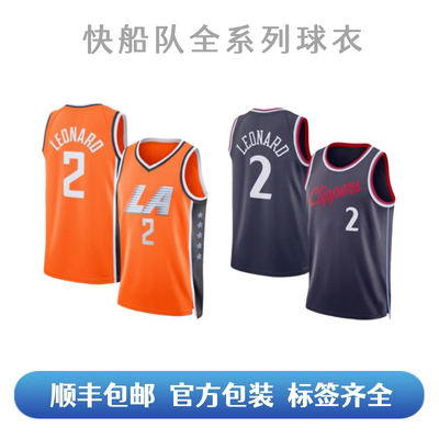 快船队伦纳德哈登威斯布鲁克球衣