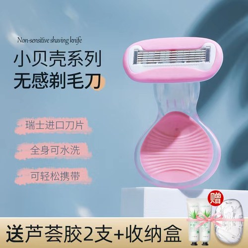 开奕贝壳手动刮毛刀腋下ulik