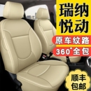 现代瑞纳朗动悦动ix35伊兰特名图ix25全包汽车座套真皮座椅套坐垫