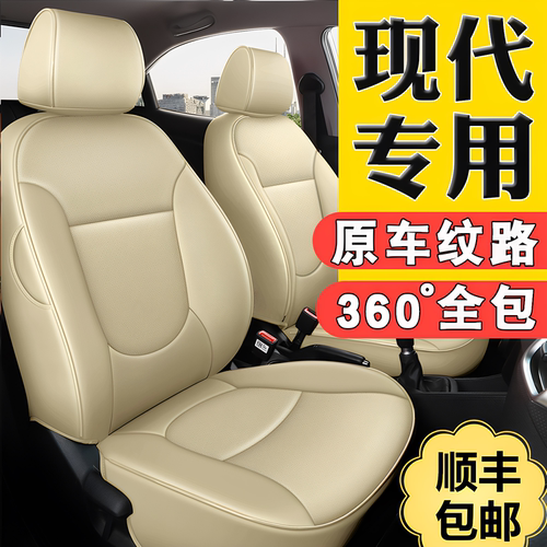 【现代车系】专用座套
