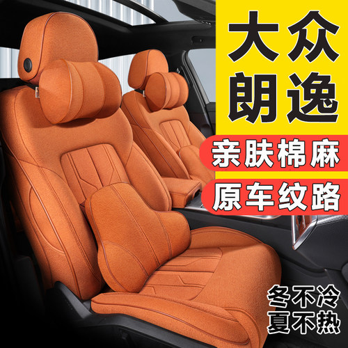 【大众专用】原车纹路定制座椅套