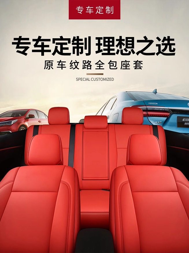 Toyota Corolla Rui Fang Lei Ling Zhixuan Vectra Weilanda Fenglanda Кожаный чехол для автокресла \