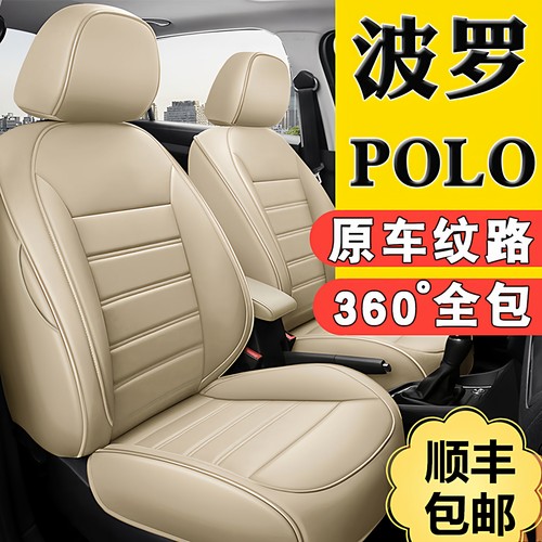 【POLO高尔夫】原车纹路全包座套