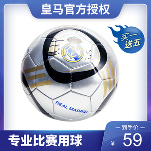 宝贝皇马足球5号的价格