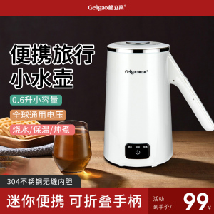 格立高电热烧水壶便携式旅行小功率宿舍电水壶迷你保温一体烧水杯