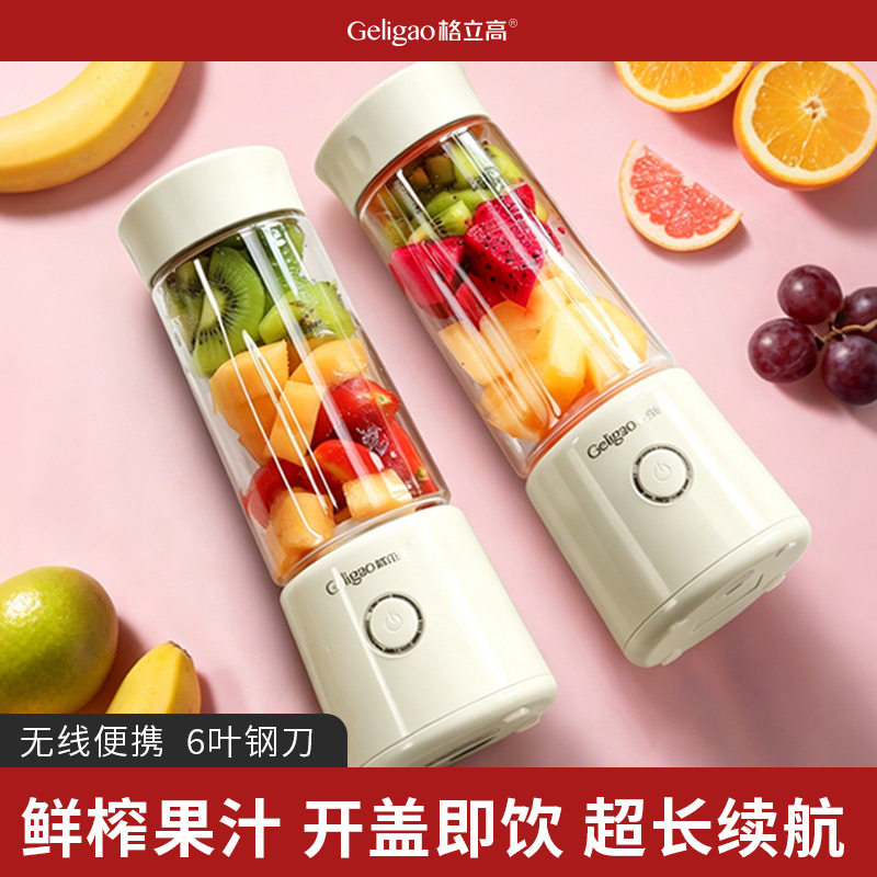 格立高榨汁机家用迷你水果小型充电便携式炸果汁机口杯电动榨汁杯