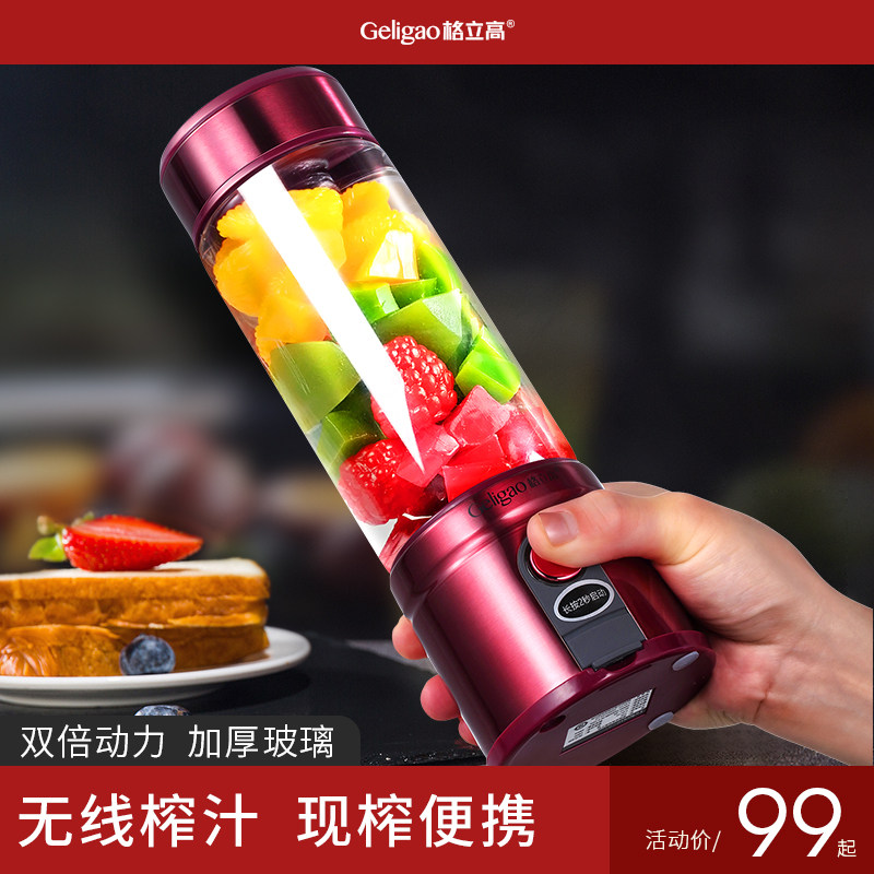 格立高便携式电动榨汁机迷你家用充电小型多功能打炸水果汁榨汁杯