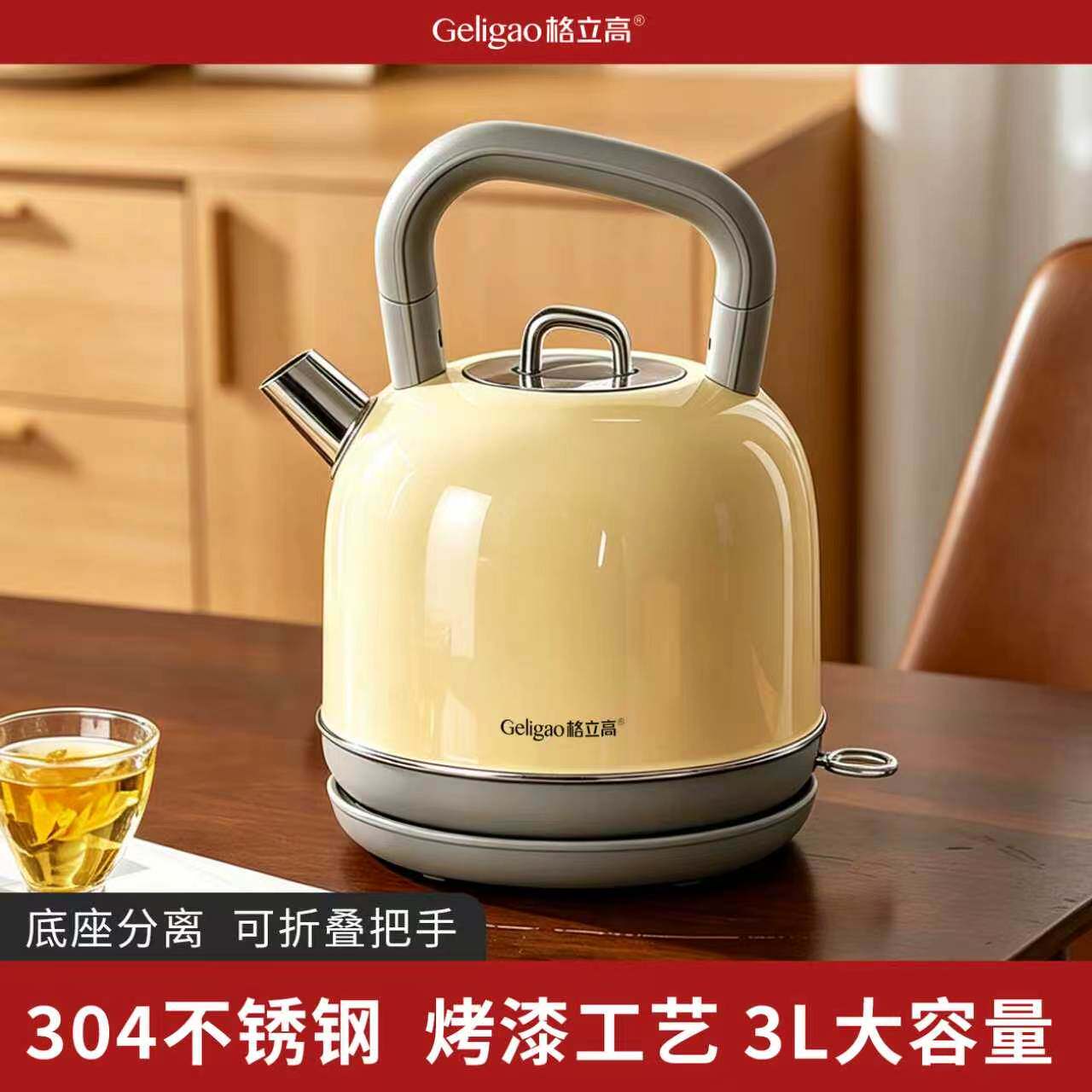 格立高电热水壶烧水壶2026新款家用电水壶复古3l泡茶大容量电热壶