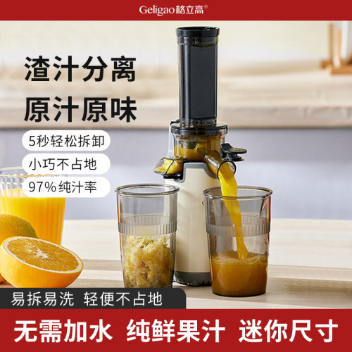 格立高便携式电动渣汁分离榨汁机