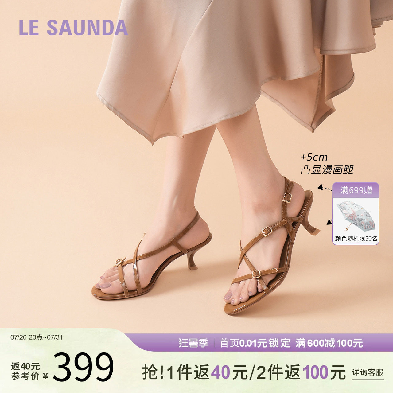 莱尔斯丹夏季中跟一字带凉鞋女