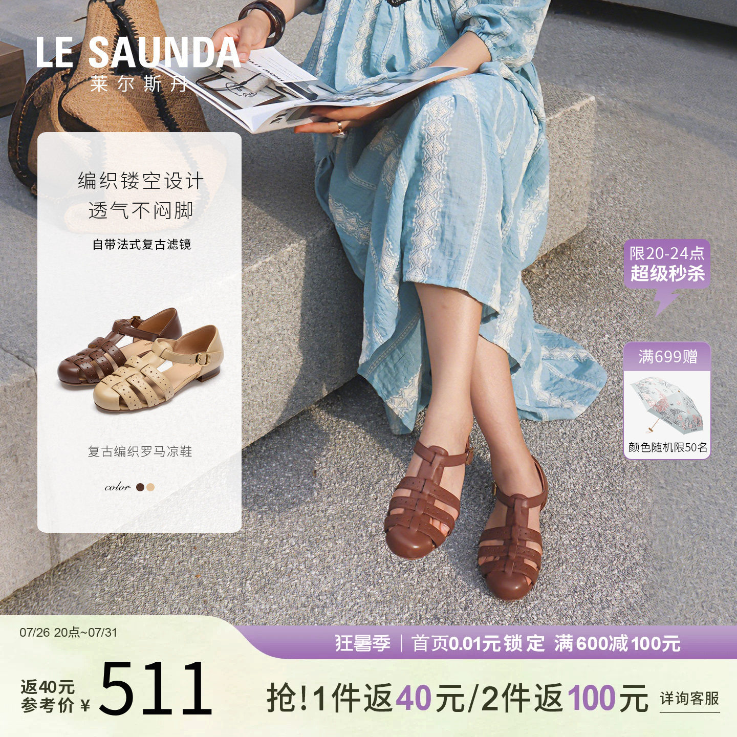 莱尔斯丹夏罗马一字带粗跟凉鞋女