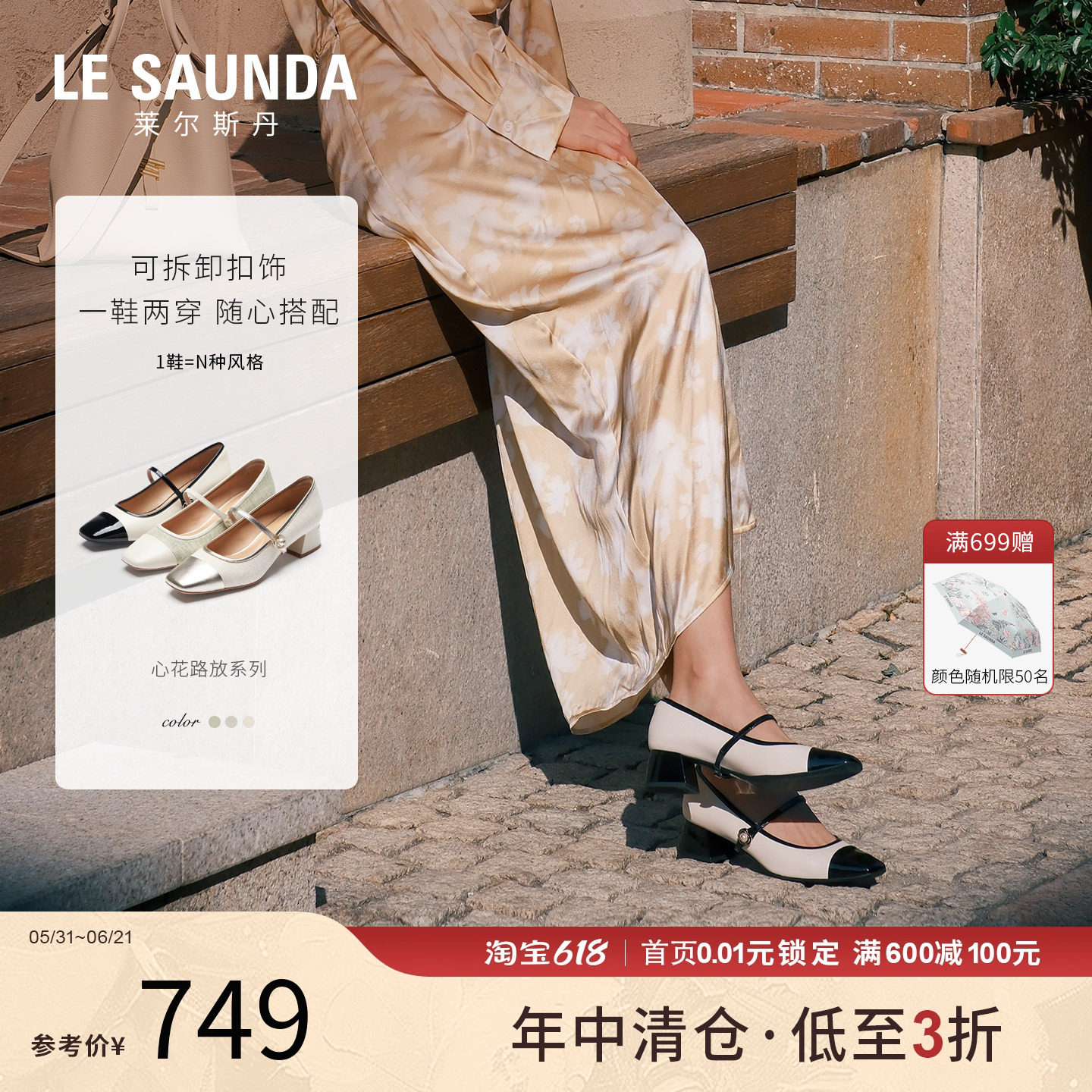 莱尔斯丹心花路放2026夏新款法式粗跟小香风玛丽珍单鞋女士46328