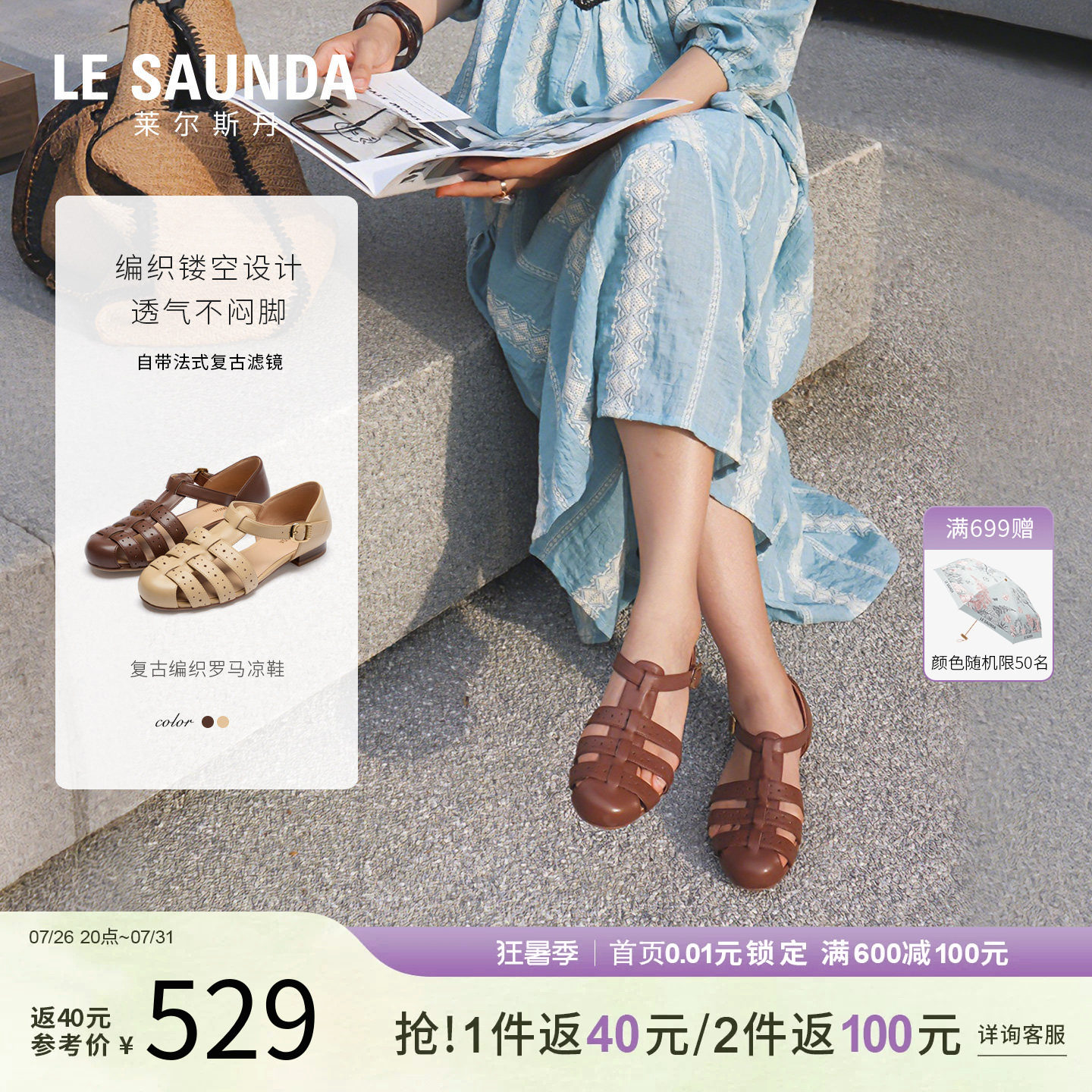 莱尔斯丹夏罗马一字带粗跟凉鞋女