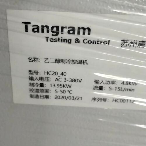 Tangram HC20-40乙二醇制冷控温机，拆机件，成色--议价商品