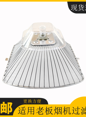 欧式老板油烟机过滤网抽油烟机配件 CXW-200-728B/737T/727B 包邮