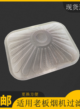 老板油烟机过滤网免清洗一次性油网铝质10片装8328 8329 8325通用