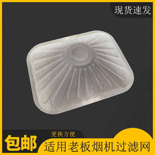 老板烟机过滤网一次性免清洗