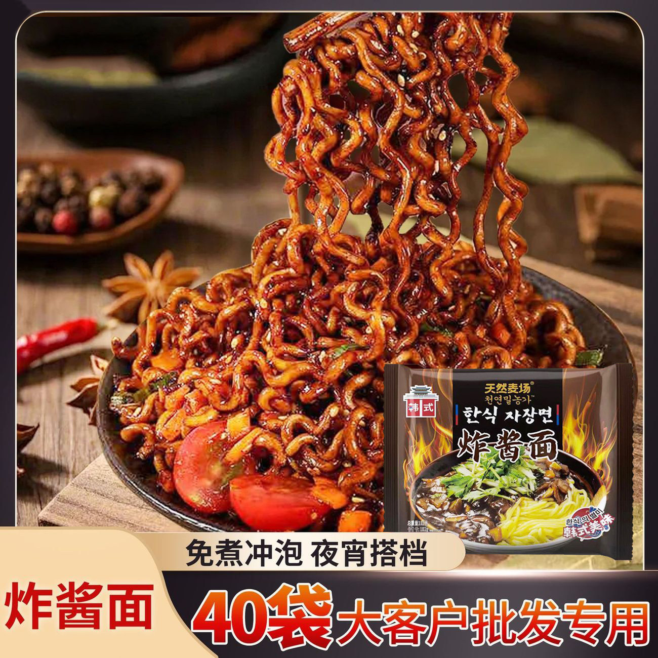 天然麦场韩式炸酱面方便面泡面