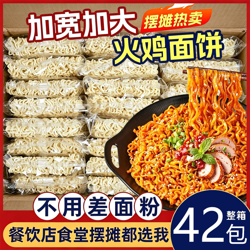 泡面火鸡面面饼商用宽面火锅面图片
