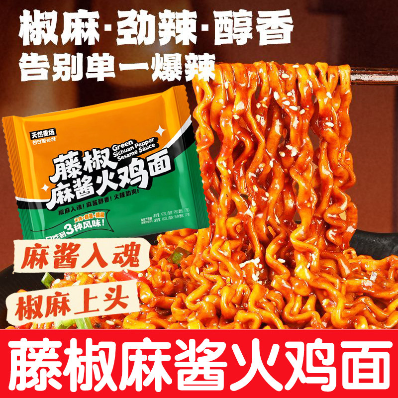 天然麦场藤椒麻酱火鸡面宽面哇塞图片