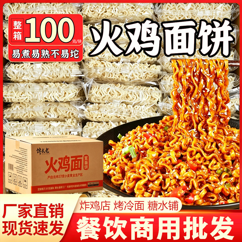 火鸡面面饼整箱餐饮面火锅面