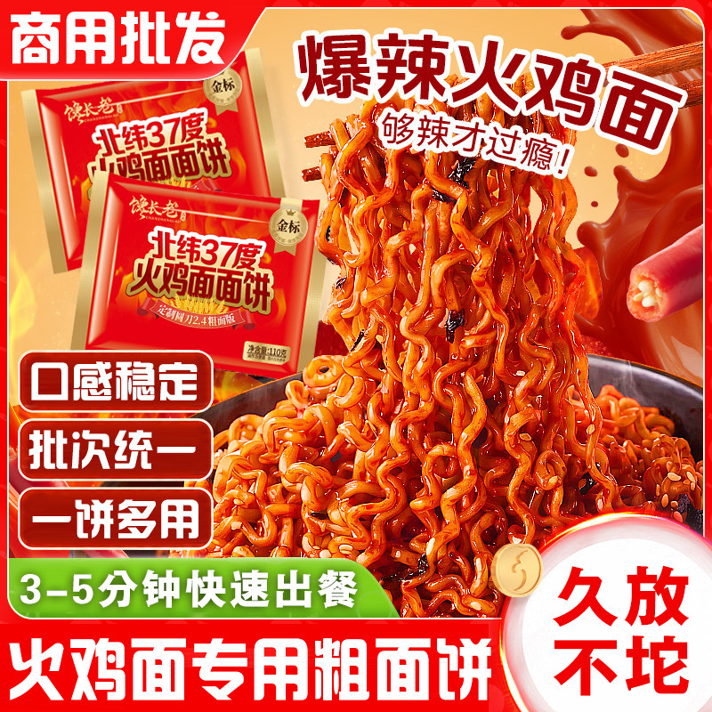 火鸡面面饼专用粗面商用整箱批发图片