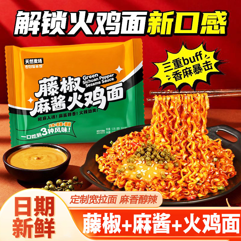 天然麦场藤椒麻酱拌面夜宵速食图片