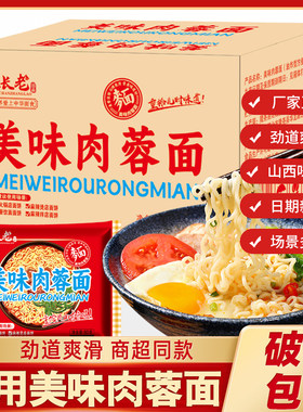 美味肉蓉面方便面商用整箱批发